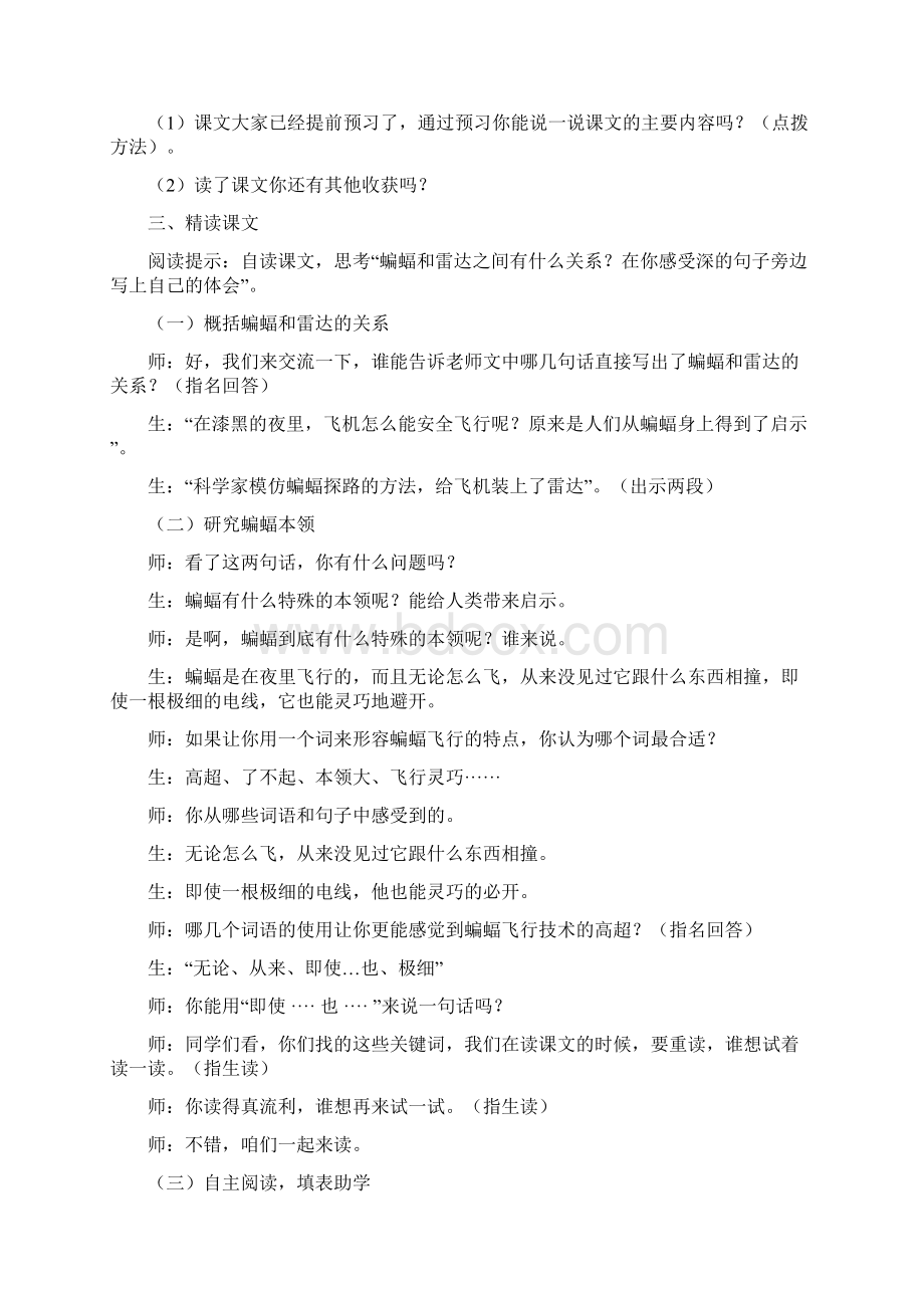 完美蝙蝠和雷达教案修改.docx_第2页