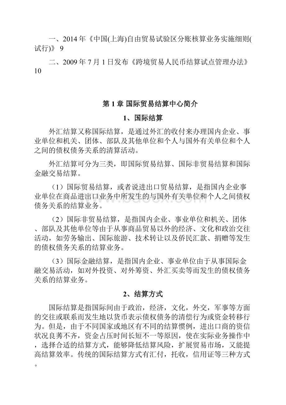 国际贸易结算中心分析.docx_第2页