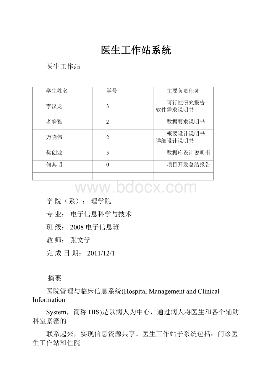 医生工作站系统.docx_第1页