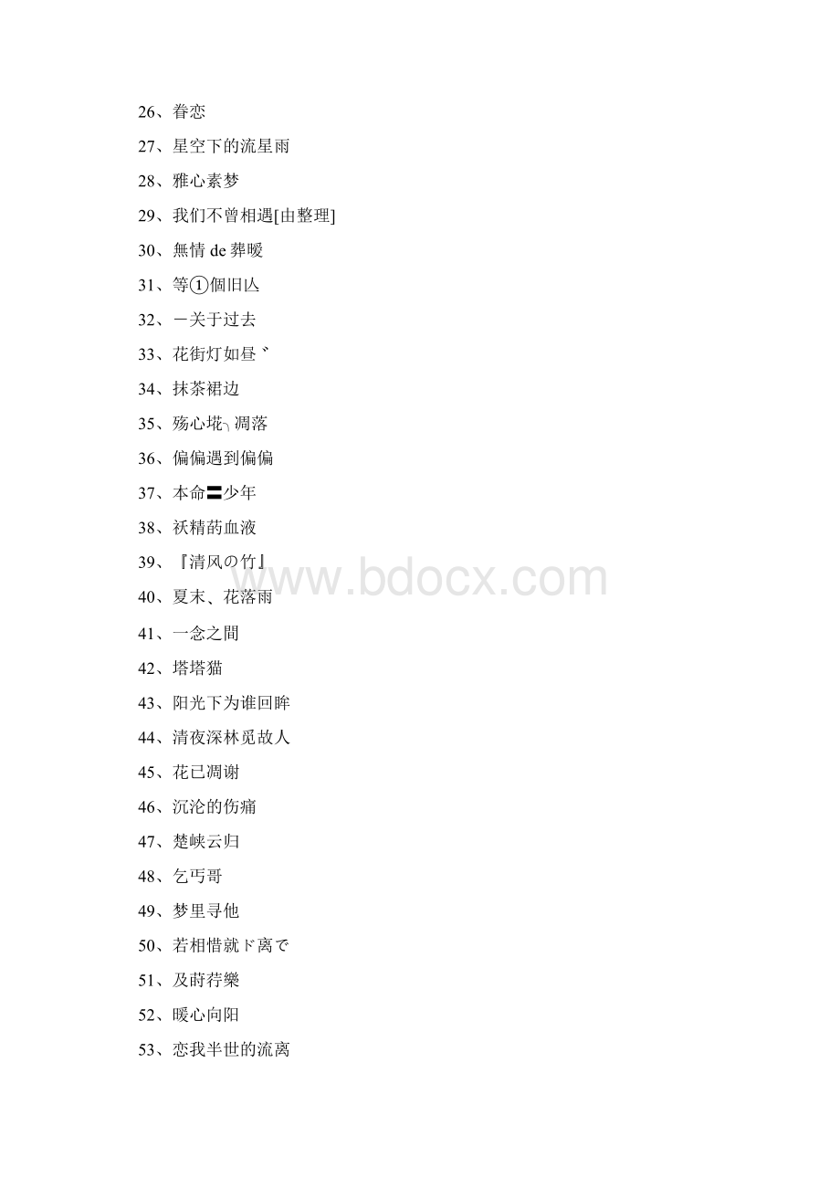 独特简单的网名500个.docx_第2页