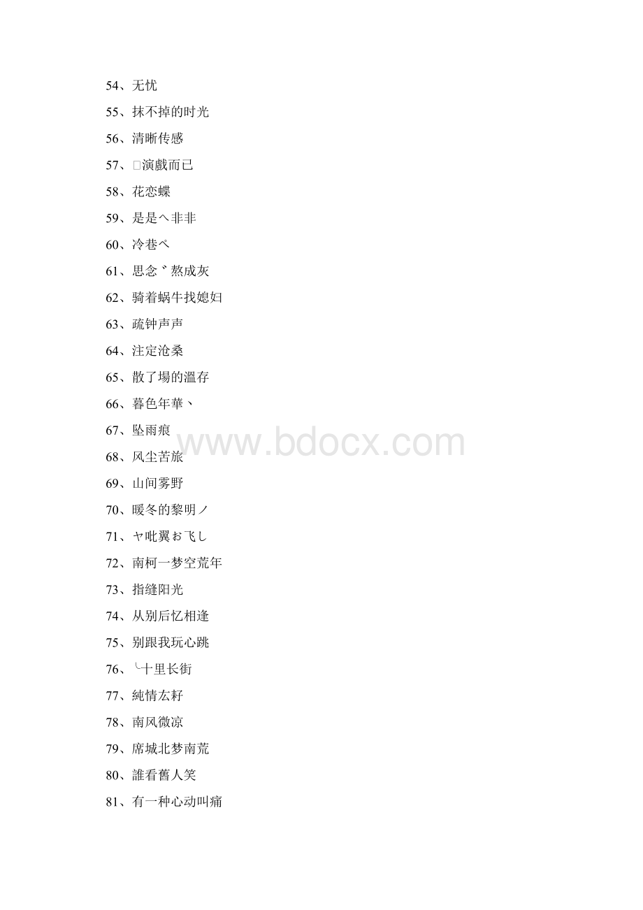 独特简单的网名500个.docx_第3页