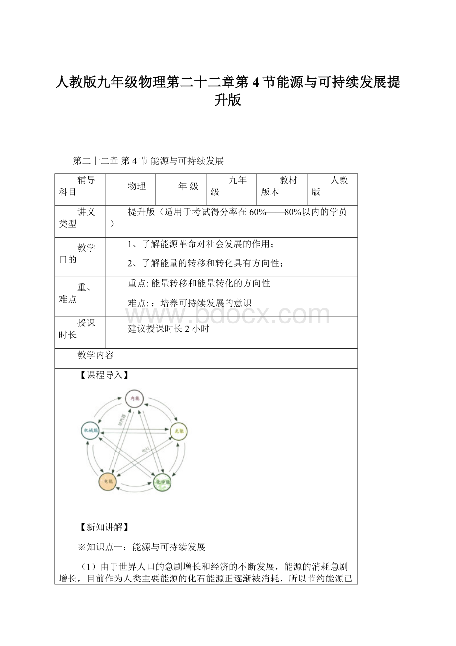 人教版九年级物理第二十二章第4节能源与可持续发展提升版.docx