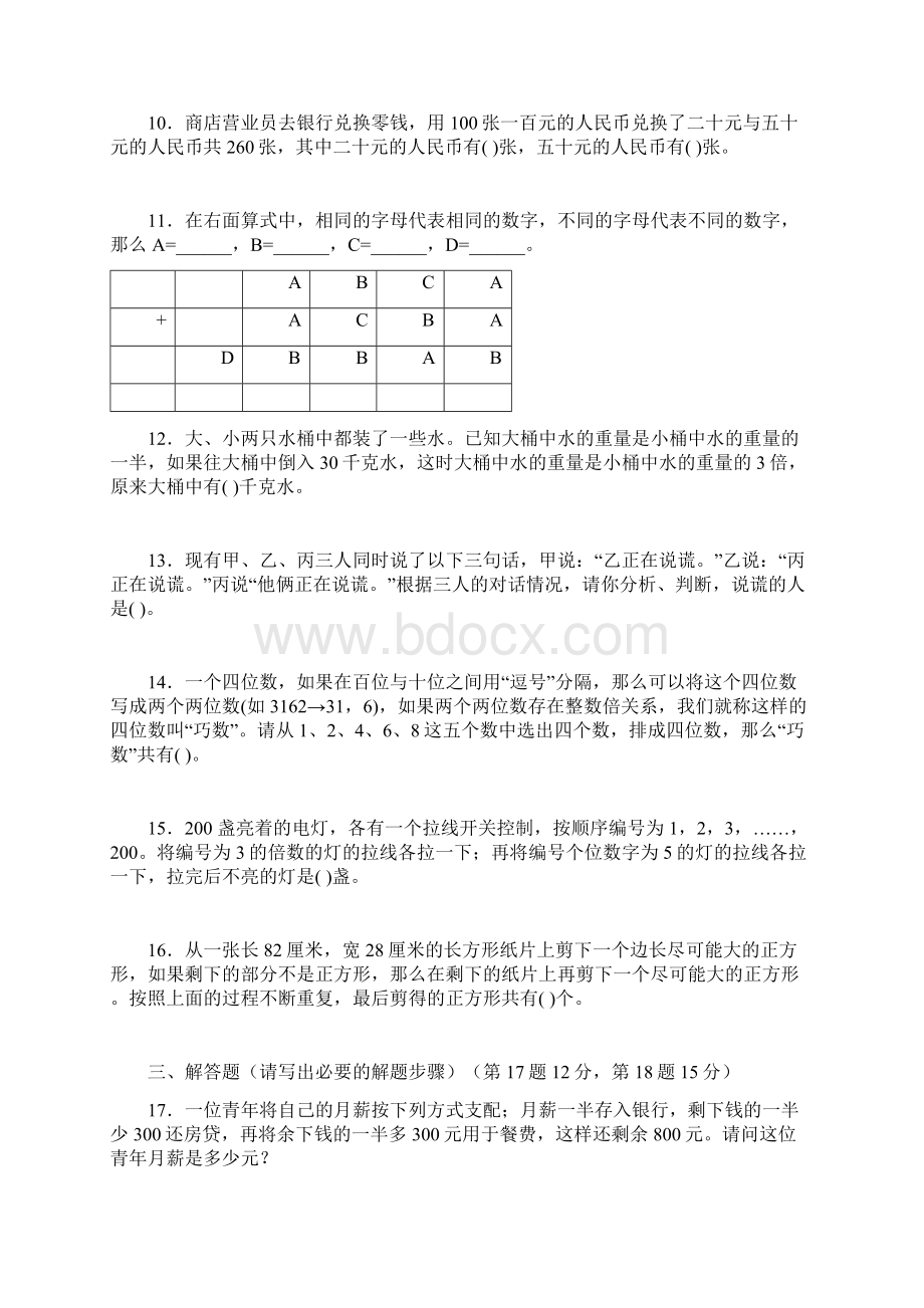 十二届十三届十四届三年级小机灵杯初赛和决赛试题文档格式.docx_第2页