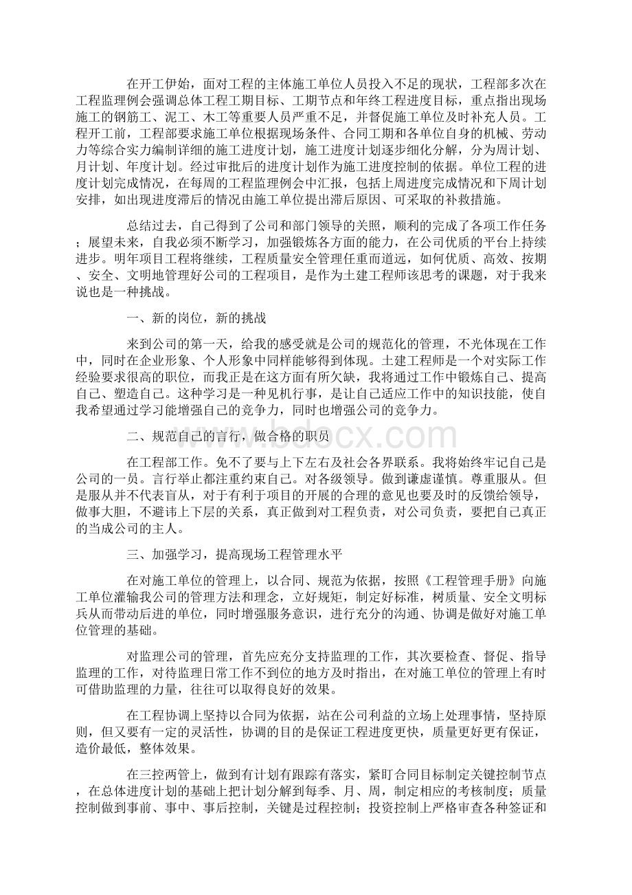 总监理工程师个人述职报告.docx_第3页