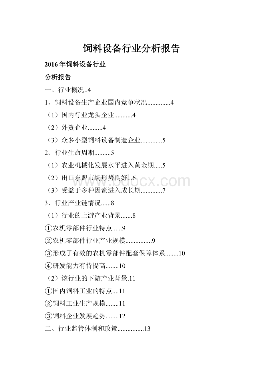 饲料设备行业分析报告.docx_第1页