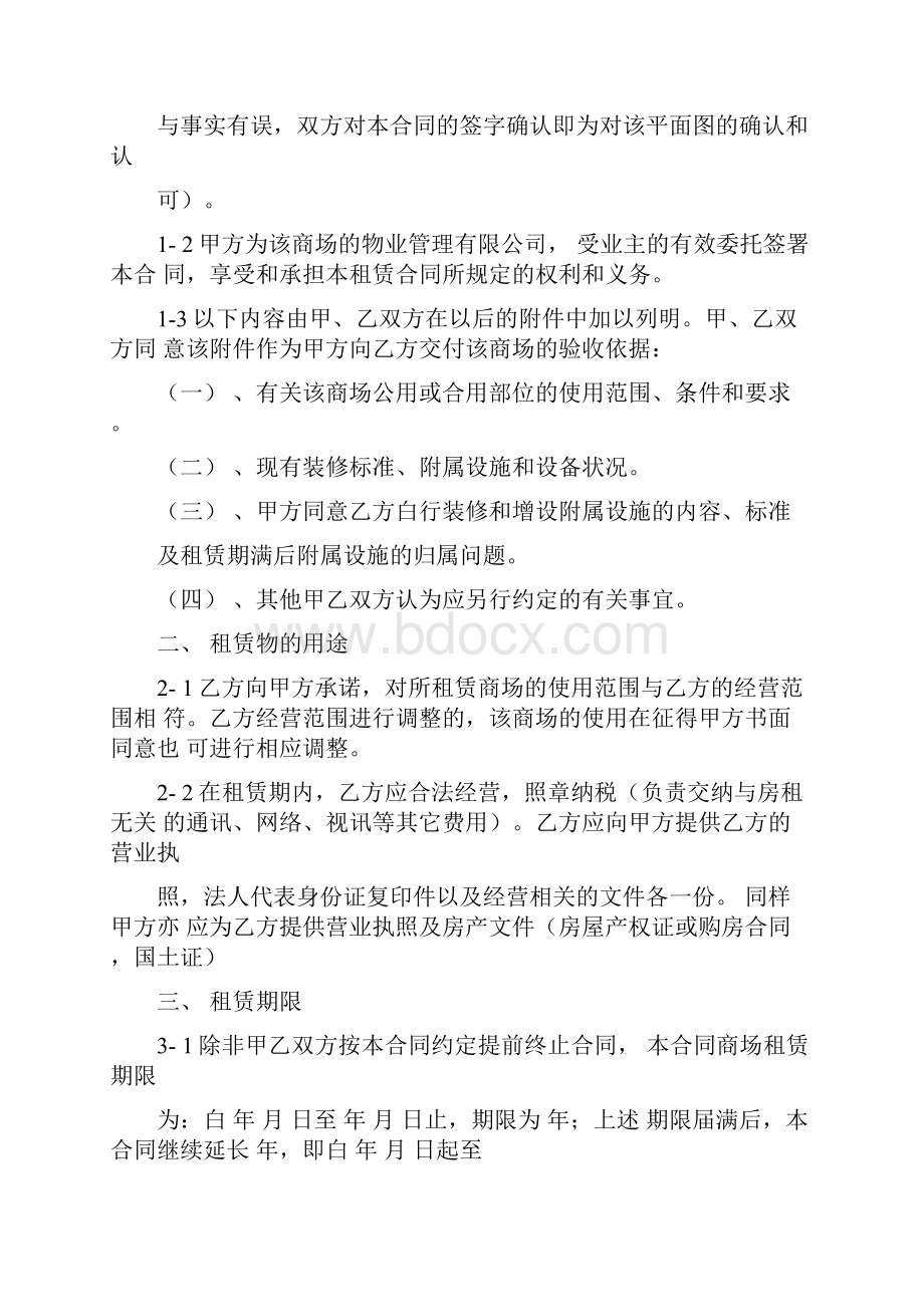 商场租赁合同一Word文档格式.docx_第2页