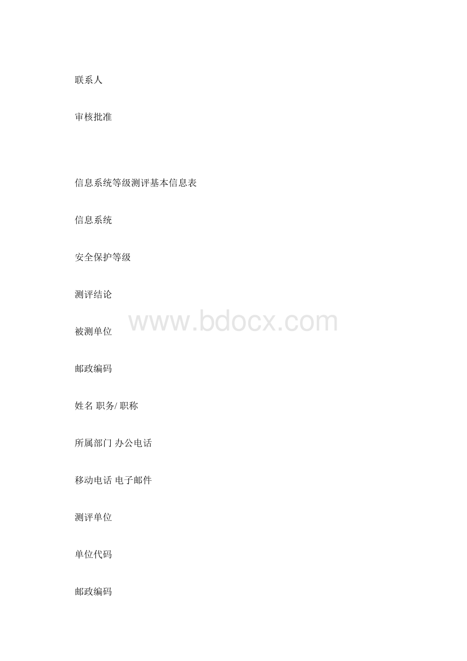 等级保护测评报告Word下载.docx_第2页