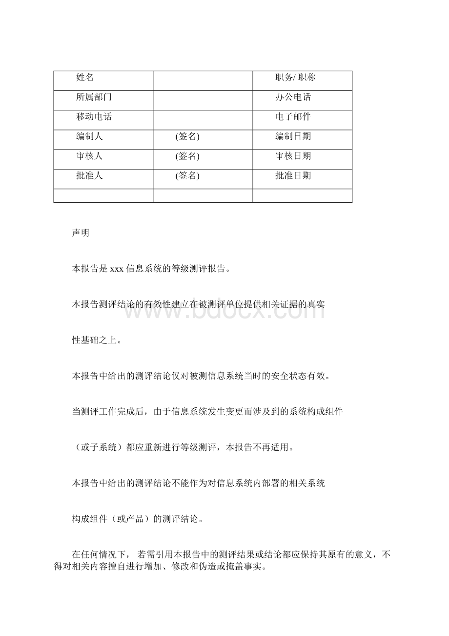 等级保护测评报告Word下载.docx_第3页