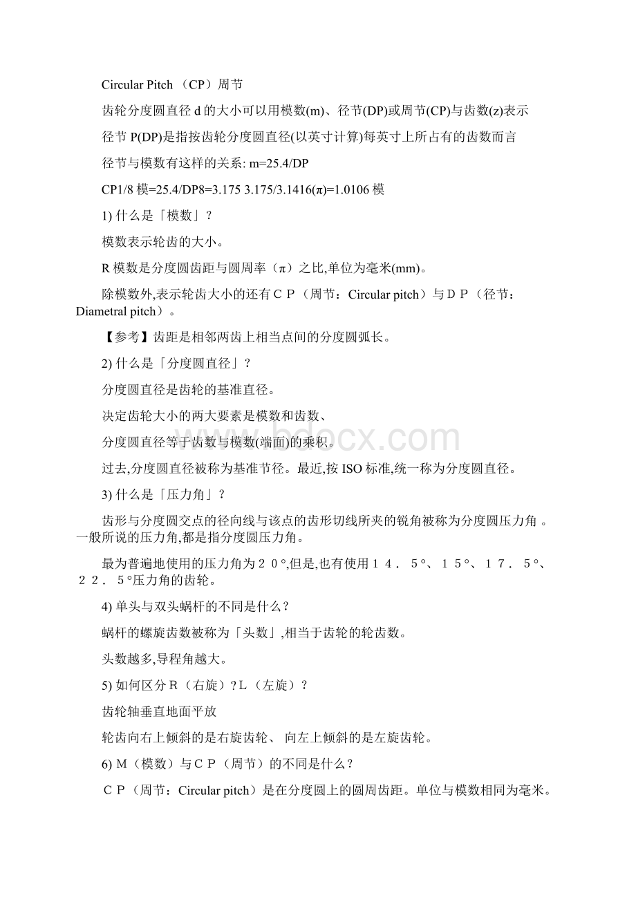 标准齿轮模数齿数计算公式.docx_第2页