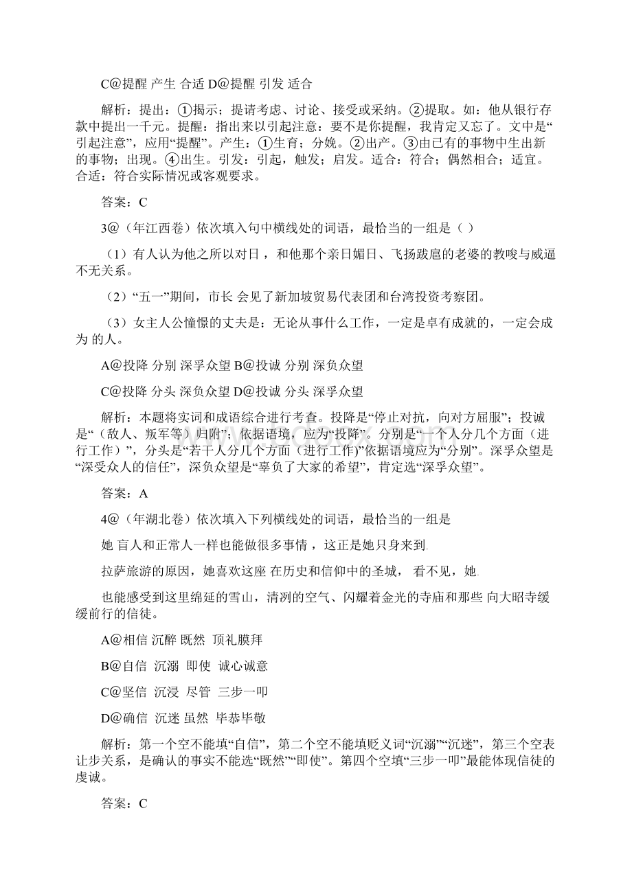 经典编排届高三语文专题复习精品试题解析专题41正确使用词语实词虚词Word文档格式.docx_第2页