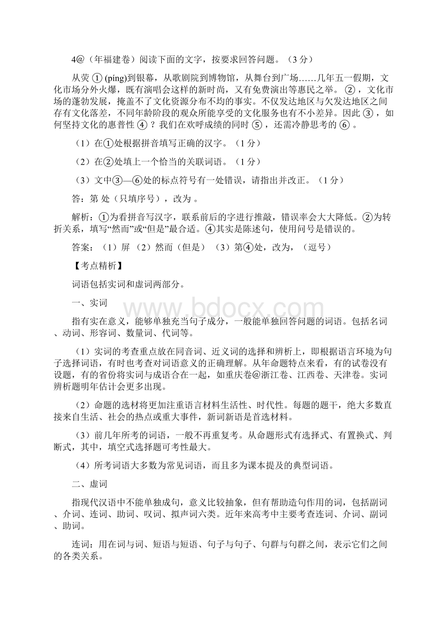 经典编排届高三语文专题复习精品试题解析专题41正确使用词语实词虚词Word文档格式.docx_第3页