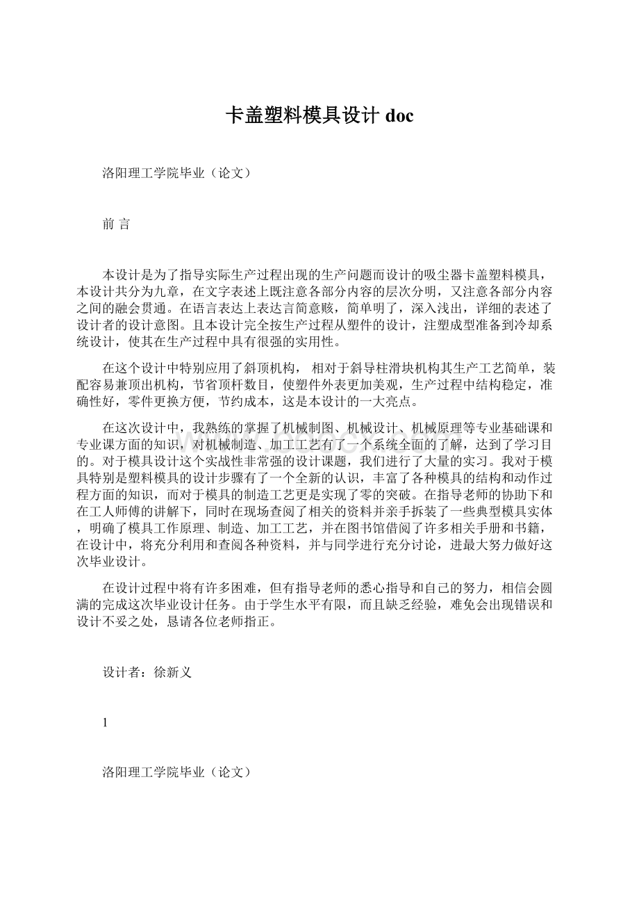 卡盖塑料模具设计docWord下载.docx