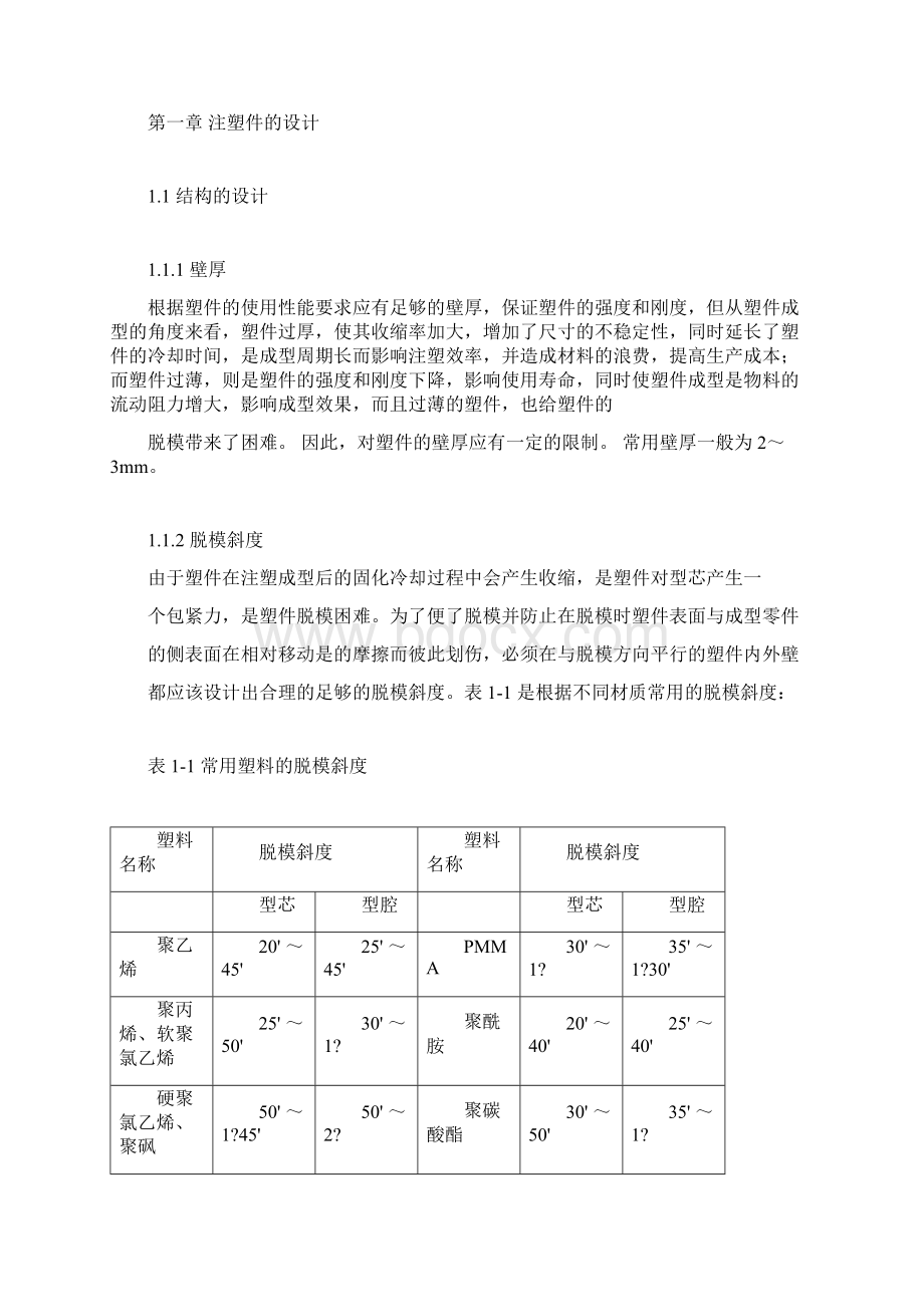 卡盖塑料模具设计doc.docx_第2页