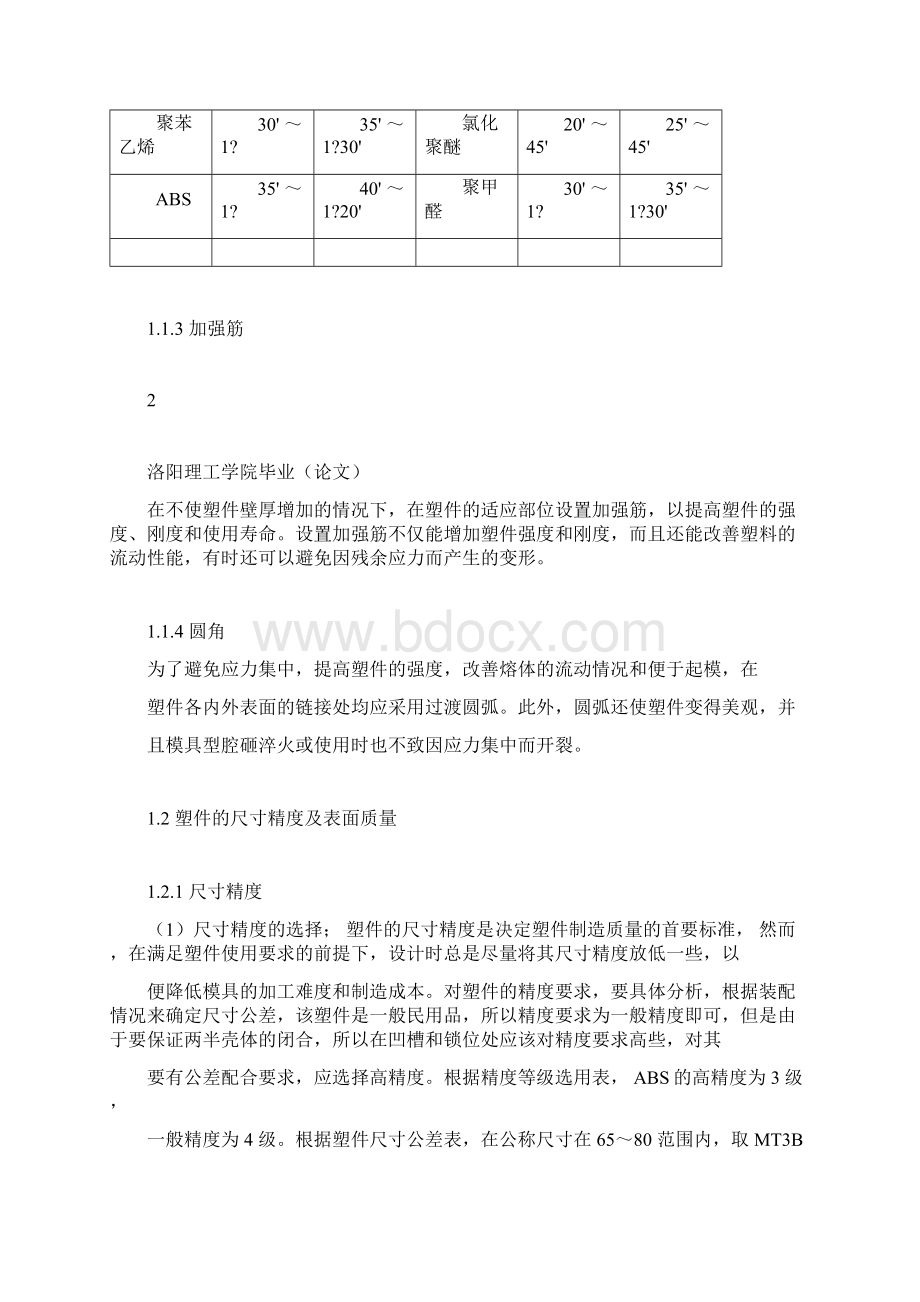 卡盖塑料模具设计doc.docx_第3页