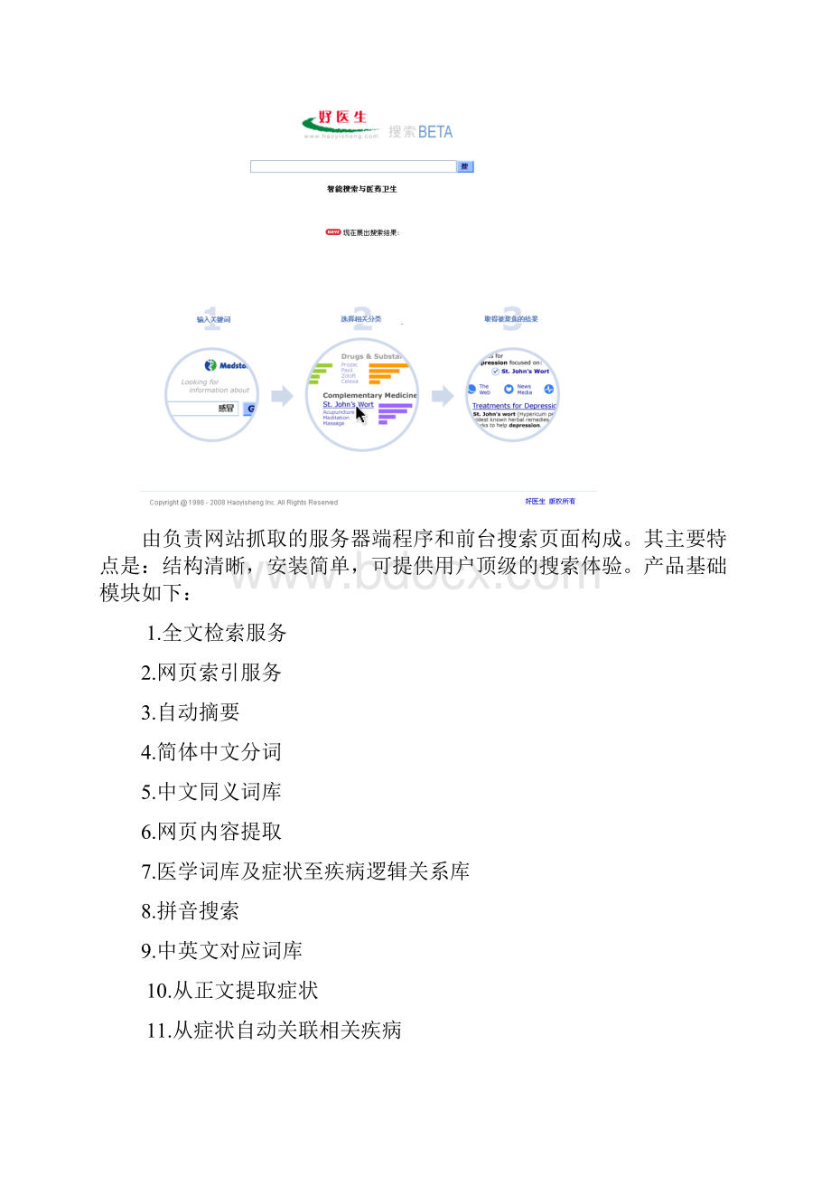 好医生搜索引擎Word格式.docx_第2页