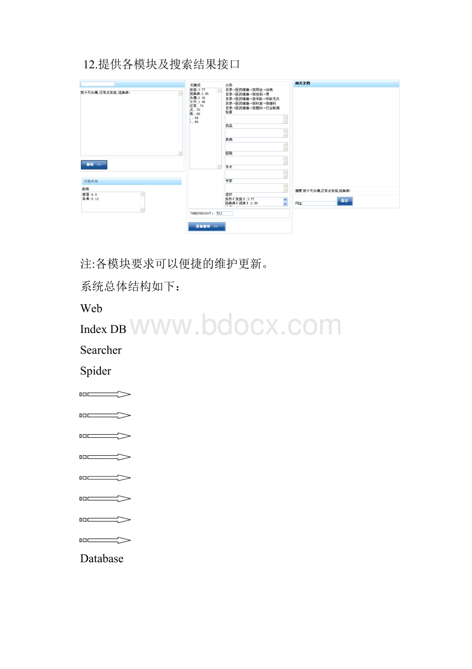 好医生搜索引擎Word格式.docx_第3页