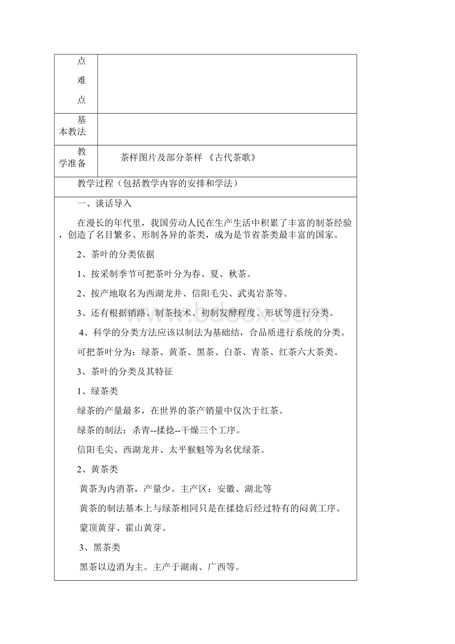 完整版五年级茶文化课教案Word格式文档下载.docx_第3页