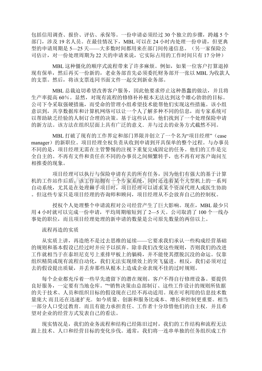 再造不是自动化改造而是推倒重来Word文件下载.docx_第3页