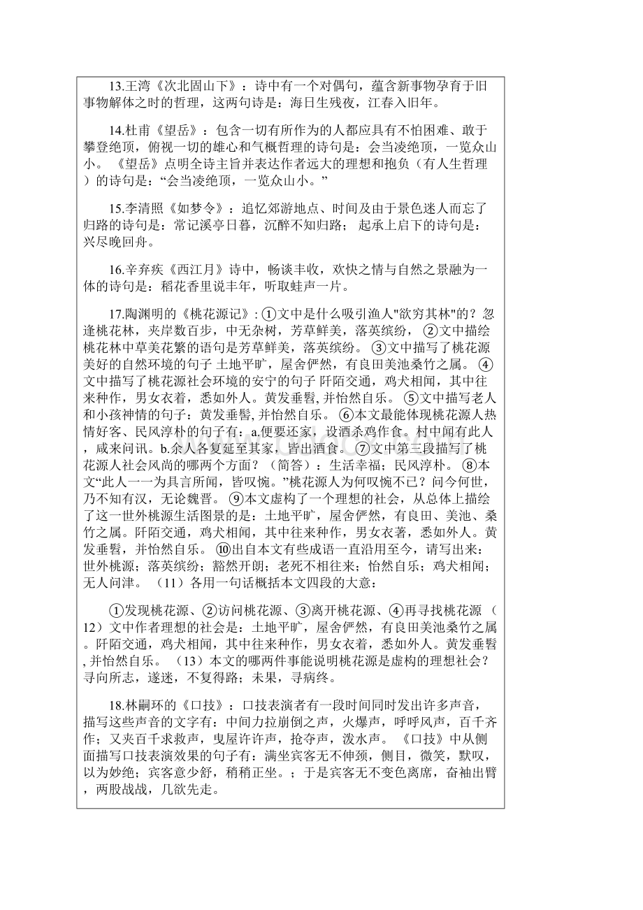 中考语文复习专题Word文档下载推荐.docx_第3页