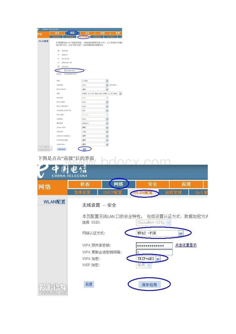 zxa10f460的设置方法Word格式文档下载.docx_第3页