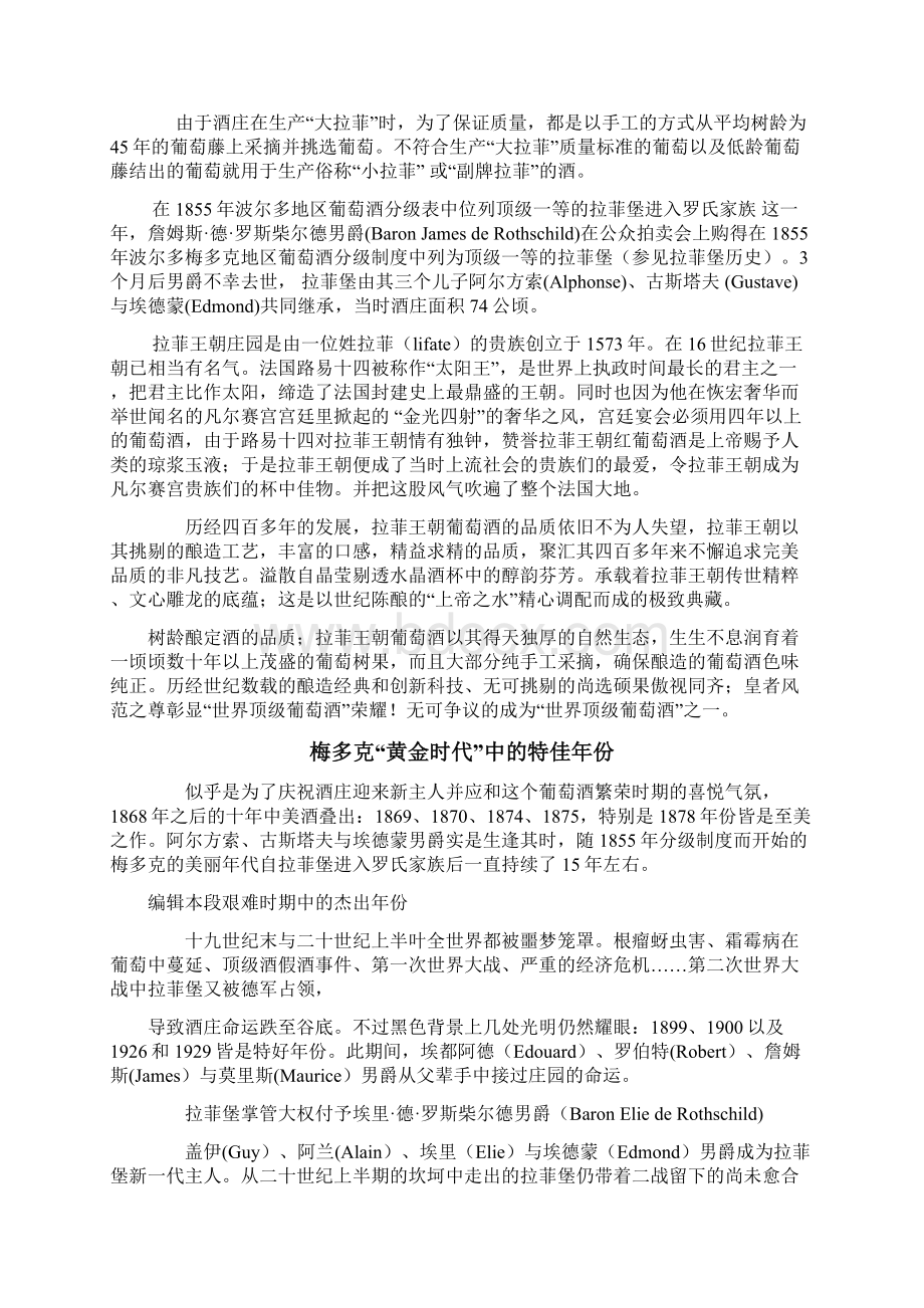 世界著名八大葡萄酒庄历史与标志文档格式.docx_第2页