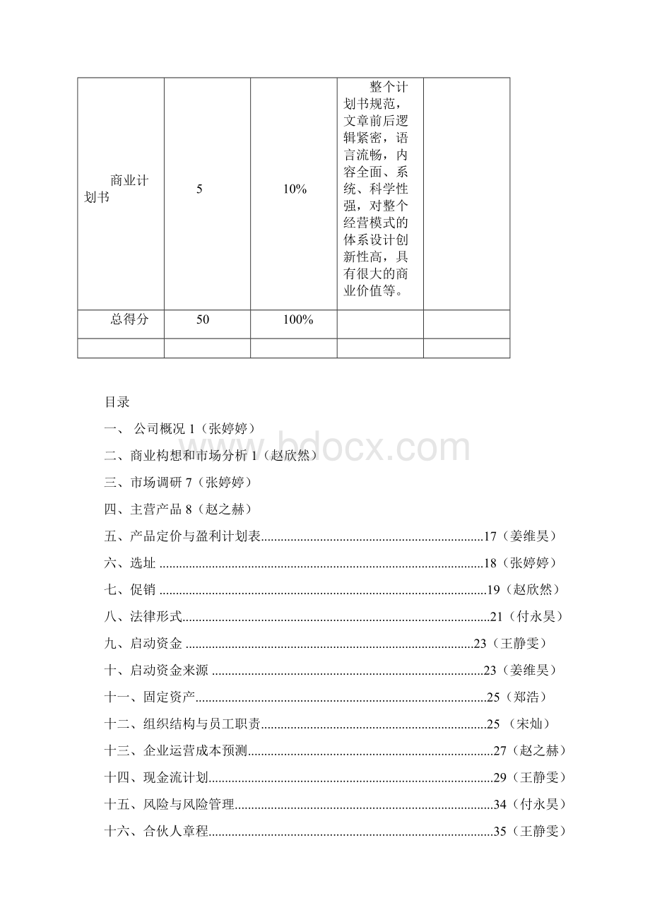 智能水龙头创业计划书文档格式.docx_第3页