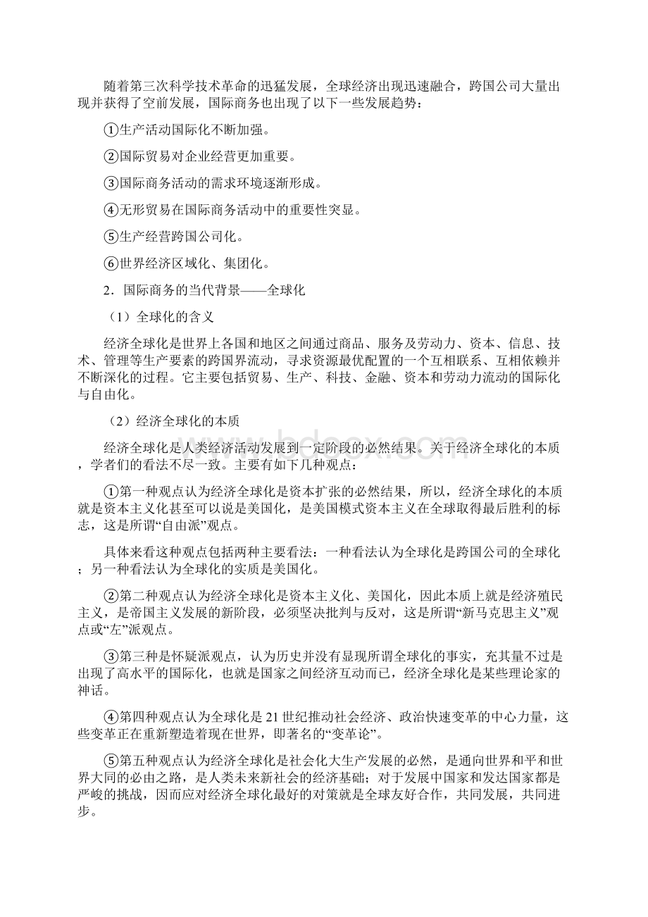 韩玉军《国际商务》笔记和课后习题详解.docx_第3页