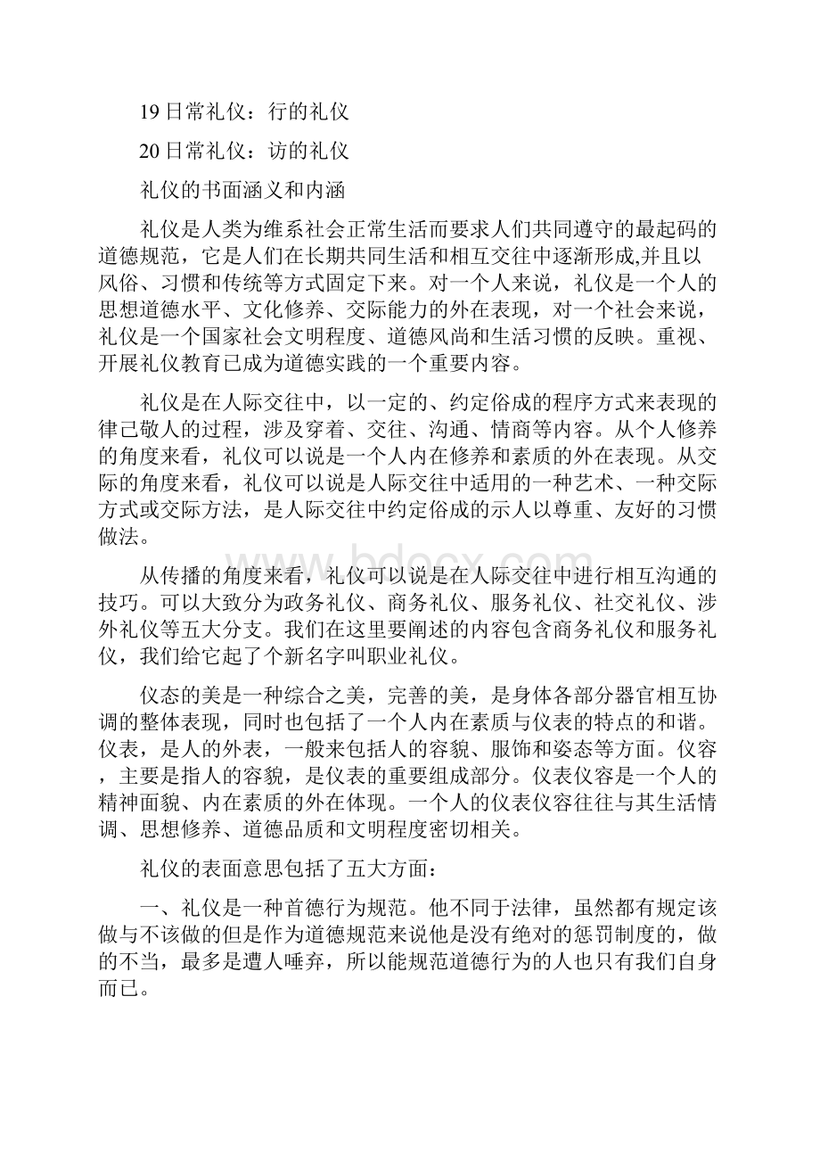 职场礼仪pdfWord格式文档下载.docx_第2页