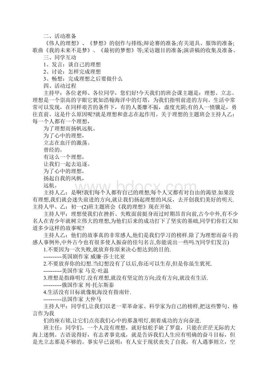 在一次我的理想的主题班会上正式版.docx_第2页