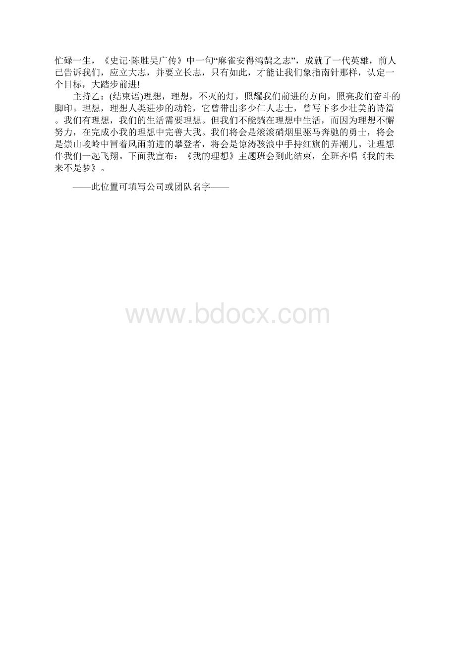 在一次我的理想的主题班会上正式版.docx_第3页