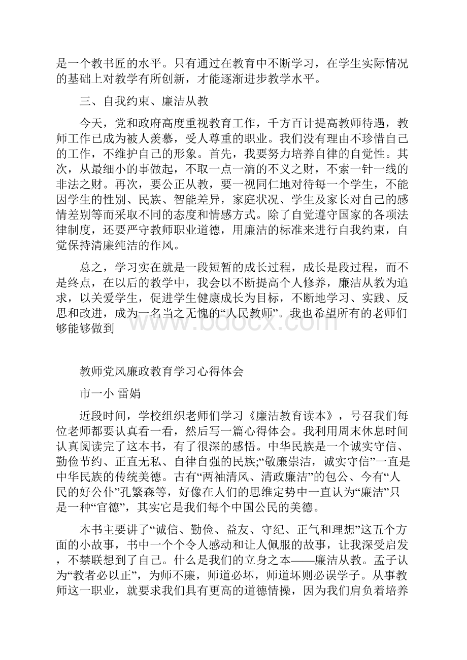 教师学习廉政准则心得体会Word文件下载.docx_第3页