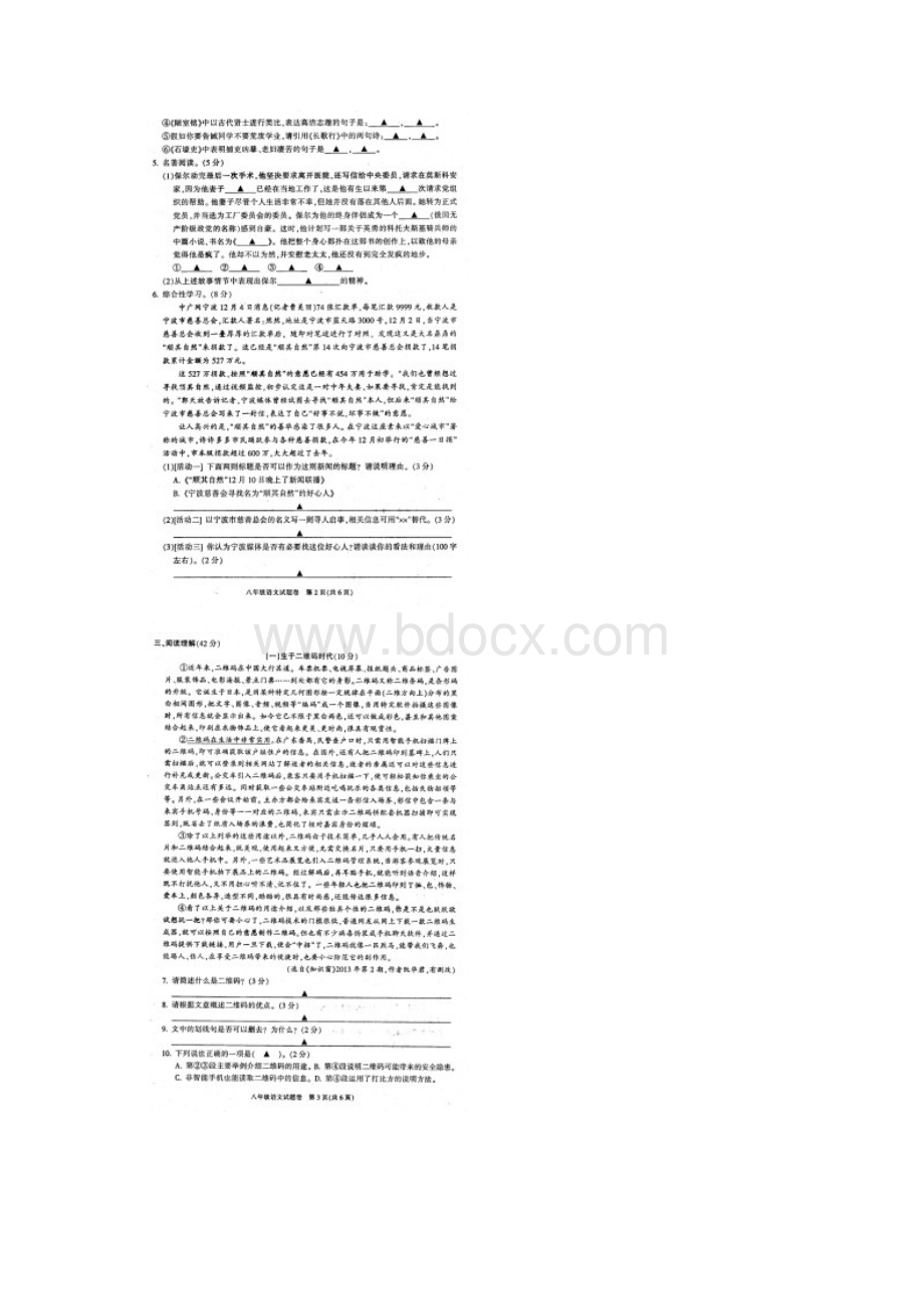 浙江省慈溪市八年级语文上学期期末考试试题扫描版1.docx_第2页