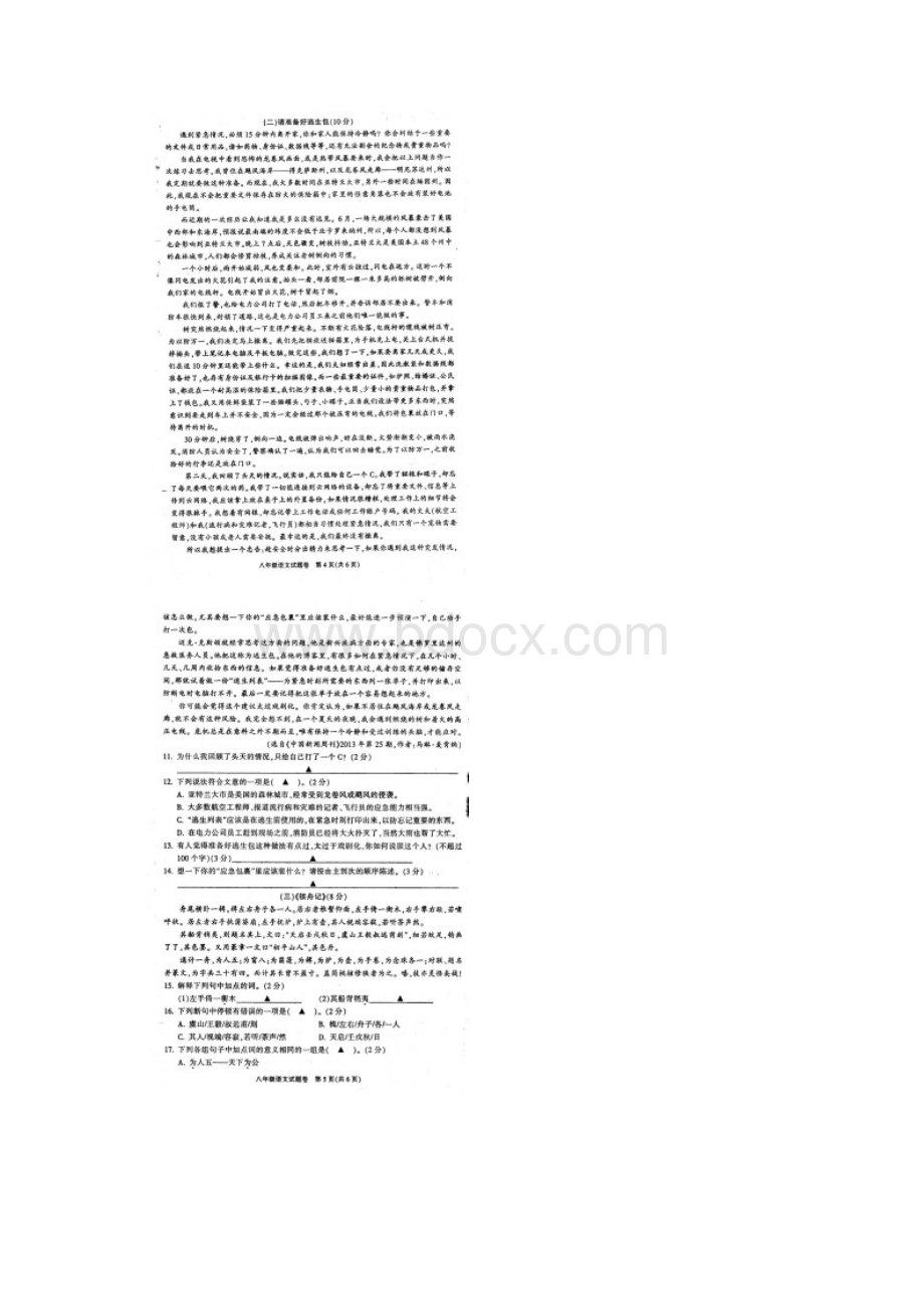 浙江省慈溪市八年级语文上学期期末考试试题扫描版1.docx_第3页