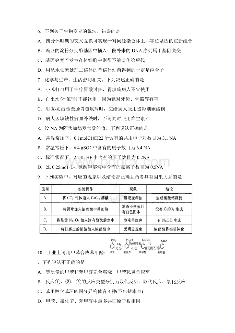 山西省届全国高等学校招生统一考试模拟一理综及答案Word格式.docx_第3页