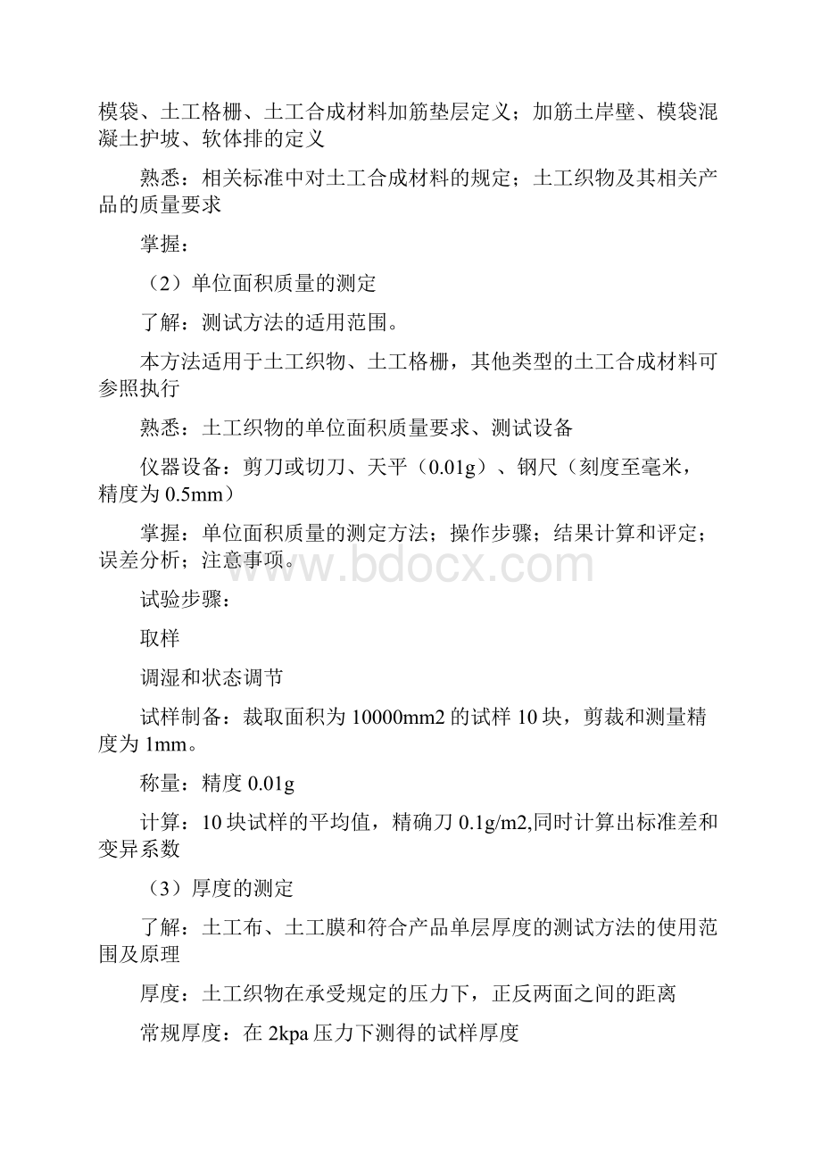 大纲解析水运地基基础可编辑文档格式.docx_第2页