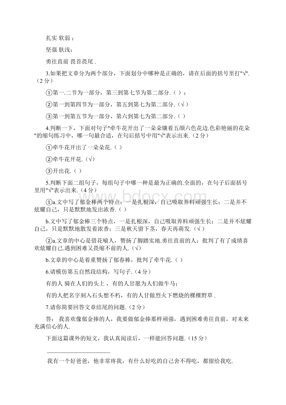 六年级经典阅读及答案二.docx_第2页