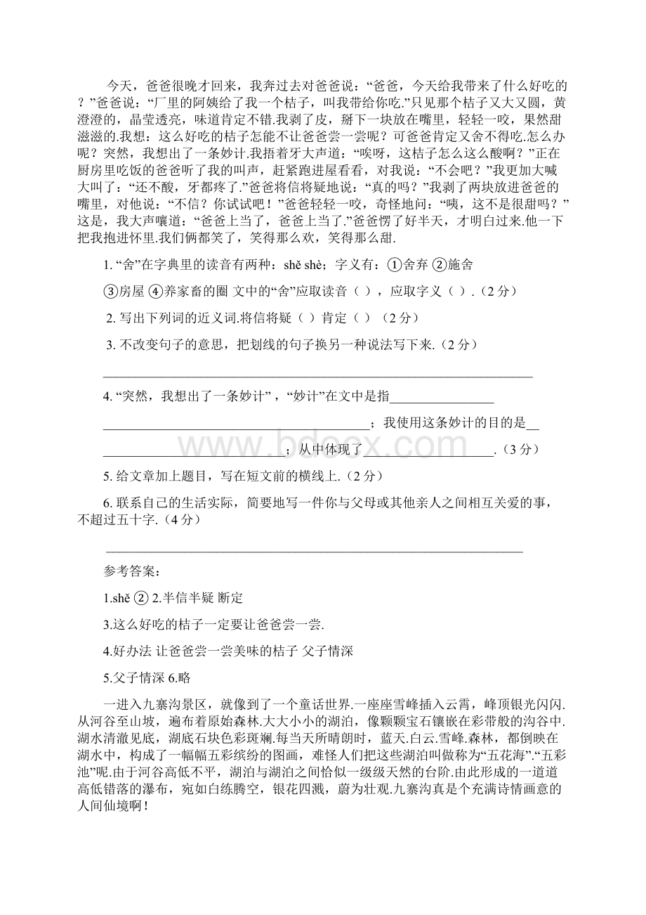 六年级经典阅读及答案二.docx_第3页