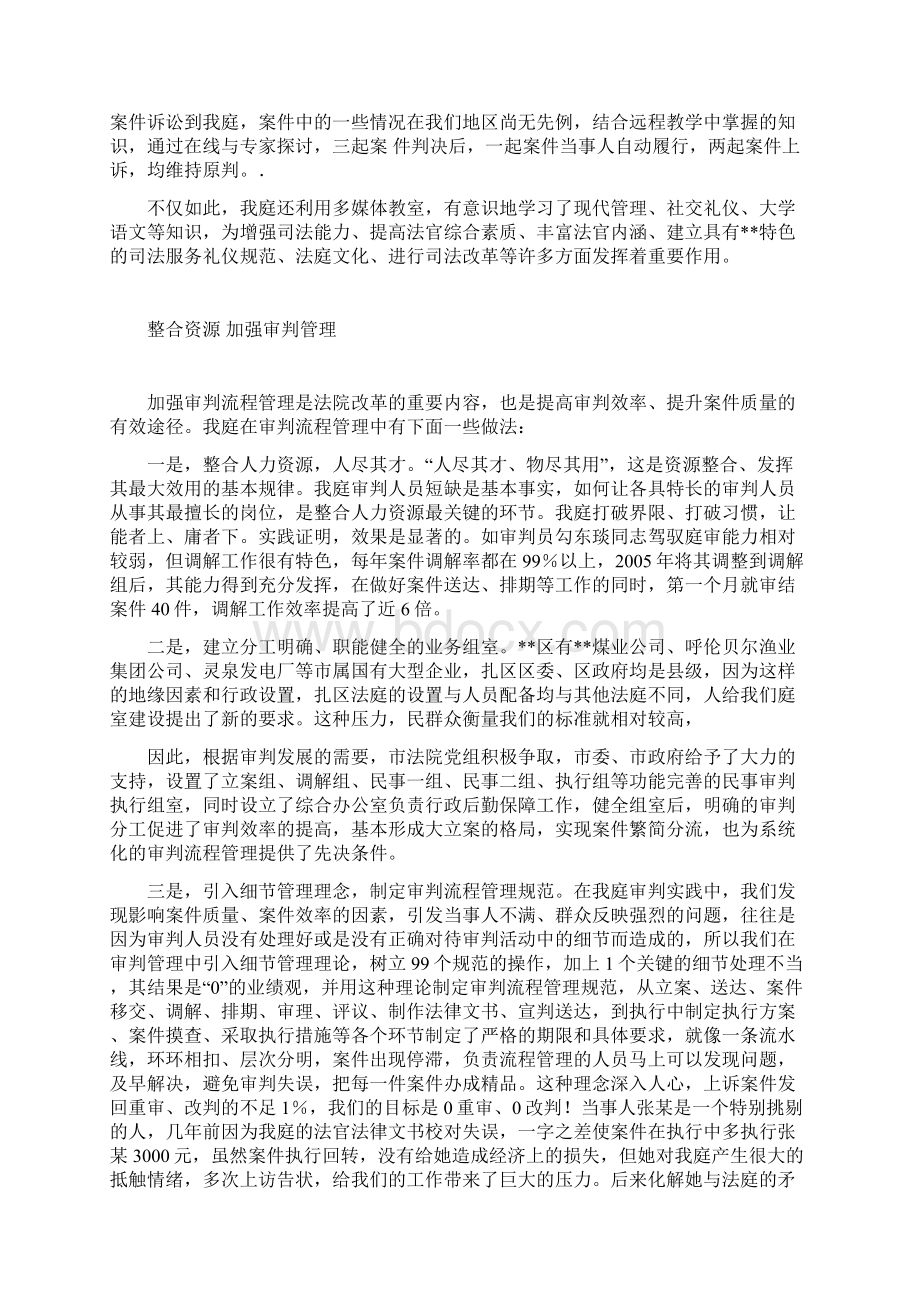 人民法庭先进集体事迹材料先进事迹1Word文档格式.docx_第2页