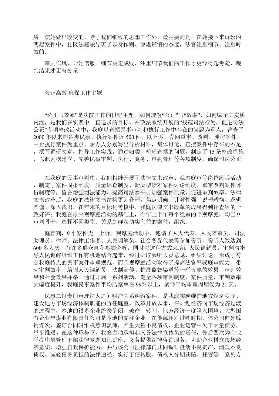 人民法庭先进集体事迹材料先进事迹1Word文档格式.docx_第3页