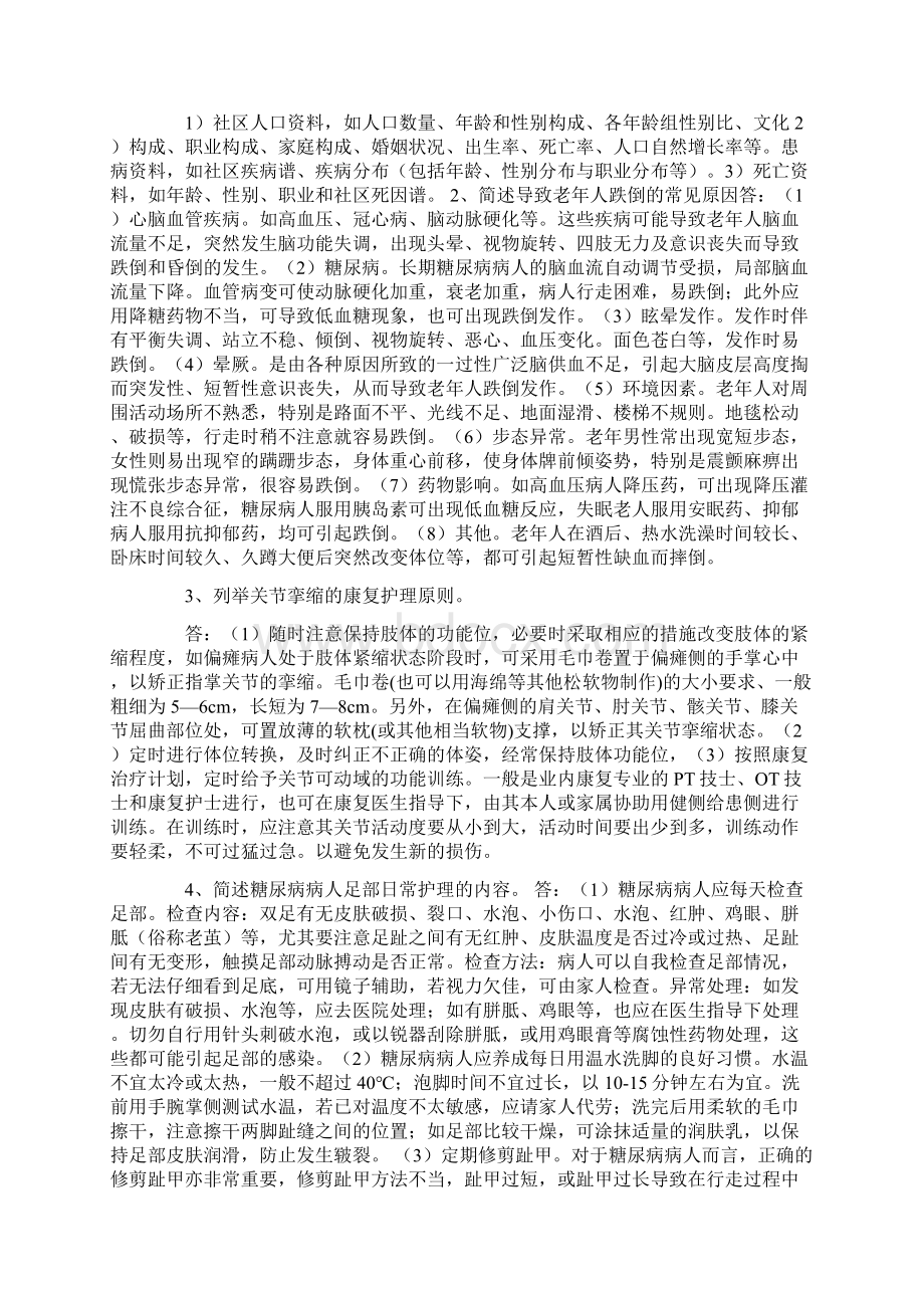 社区护理试题及答案共28页.docx_第2页