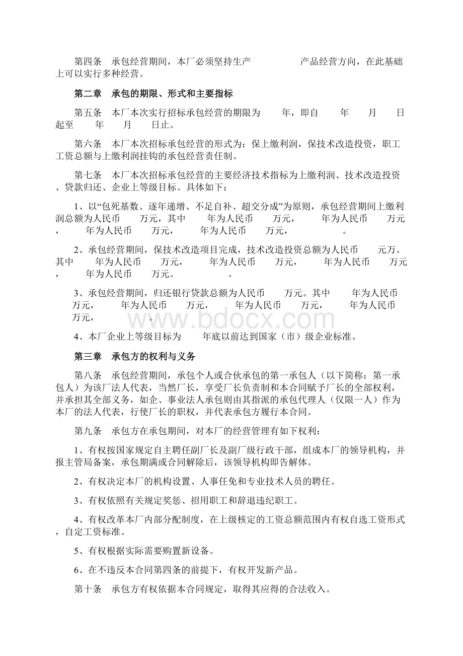 企业承包合同协议书范本Word格式.docx_第2页