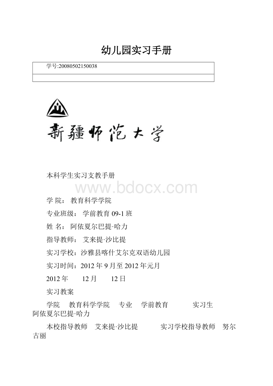 幼儿园实习手册.docx