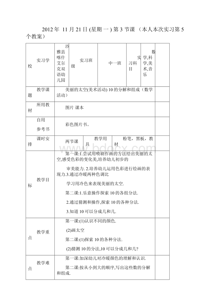 幼儿园实习手册.docx_第2页