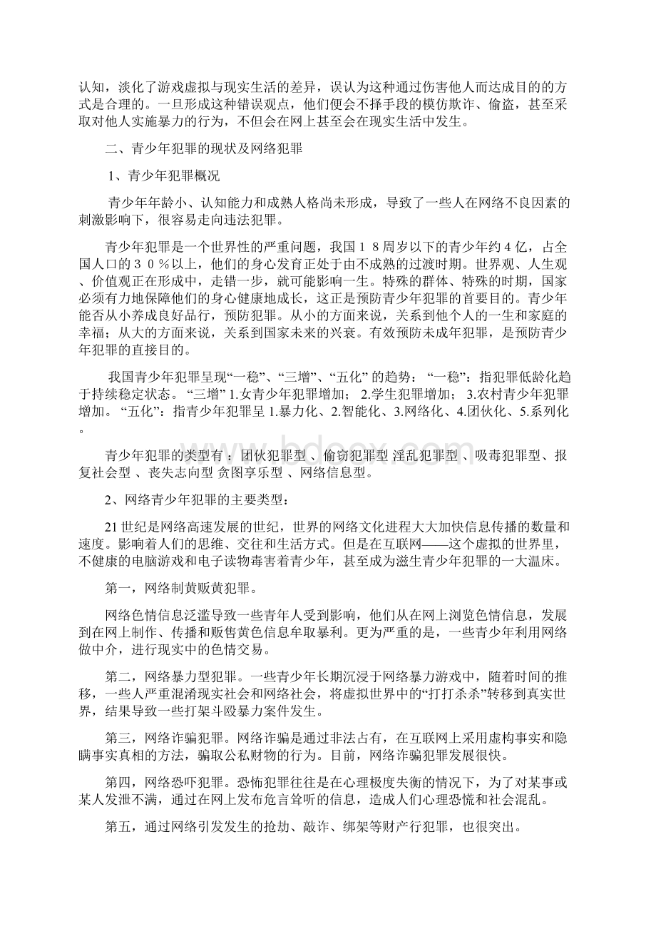 多管齐下趋利避害预防减少青少年犯罪的发生Word下载.docx_第3页