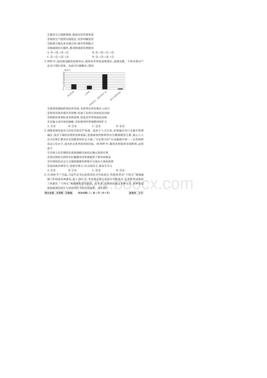 衡水金卷压轴卷普通高等学校招生全国统一考试模拟试题 政治二有答案.docx_第2页