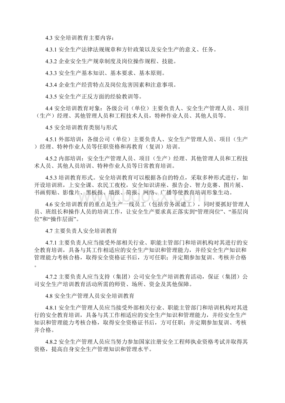 安全培训教育管理制度文档格式.docx_第2页