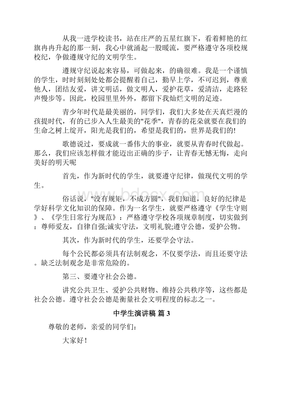 关于中学生演讲稿合集9篇Word文档下载推荐.docx_第2页