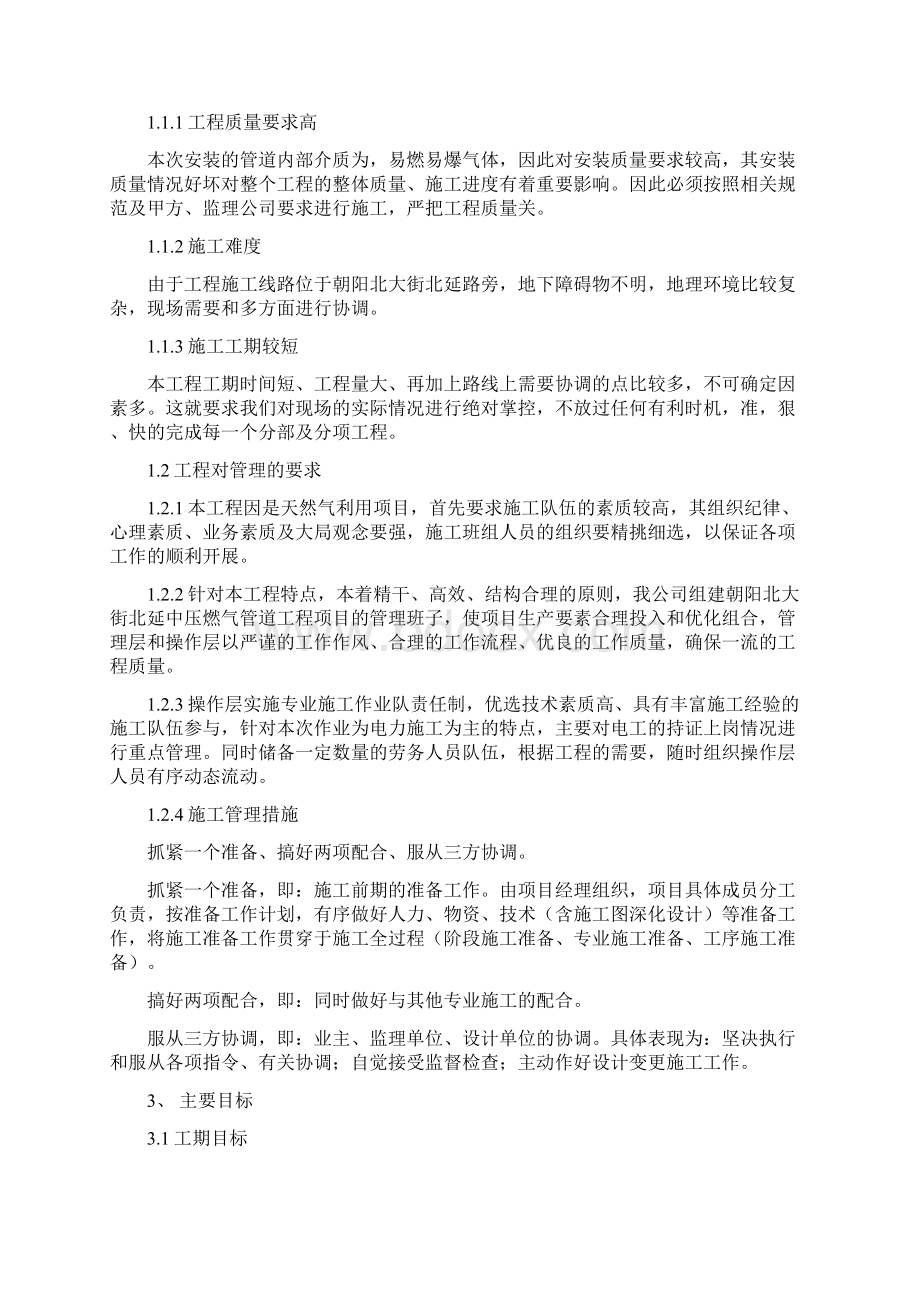 中压燃气管道工程施工组织设计Word下载.docx_第2页