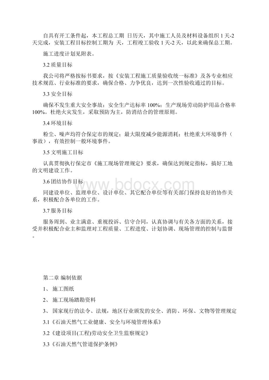 中压燃气管道工程施工组织设计Word下载.docx_第3页