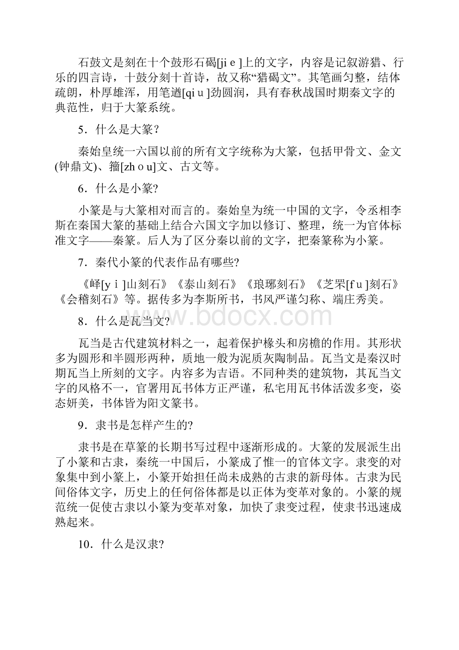 书法水平等级考试常识一百题完整版.docx_第2页